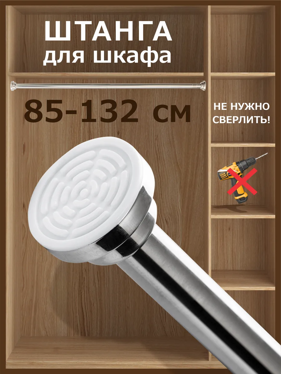 Штанга в шкаф для одежды