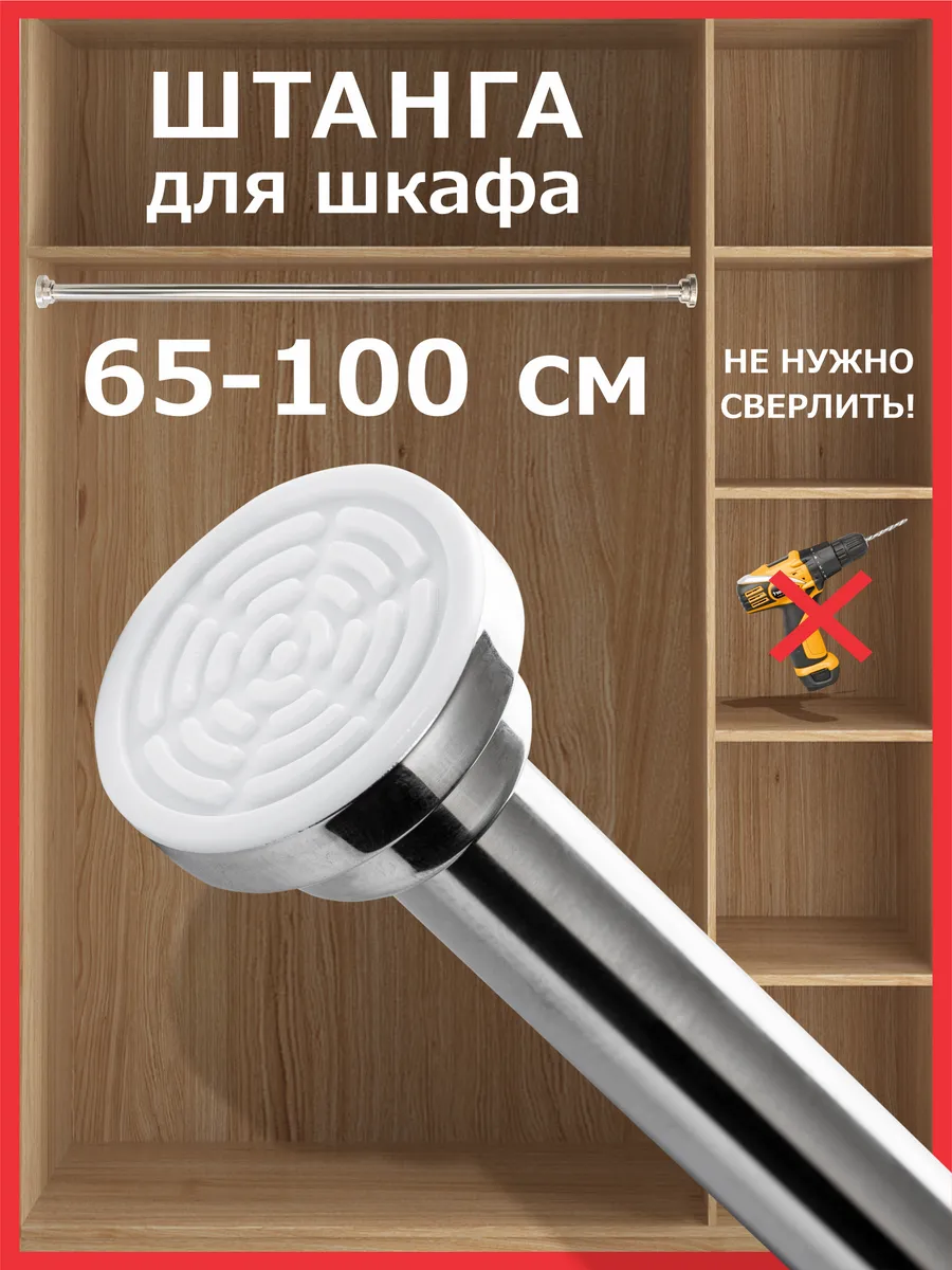 Штанга в шкаф для одежды