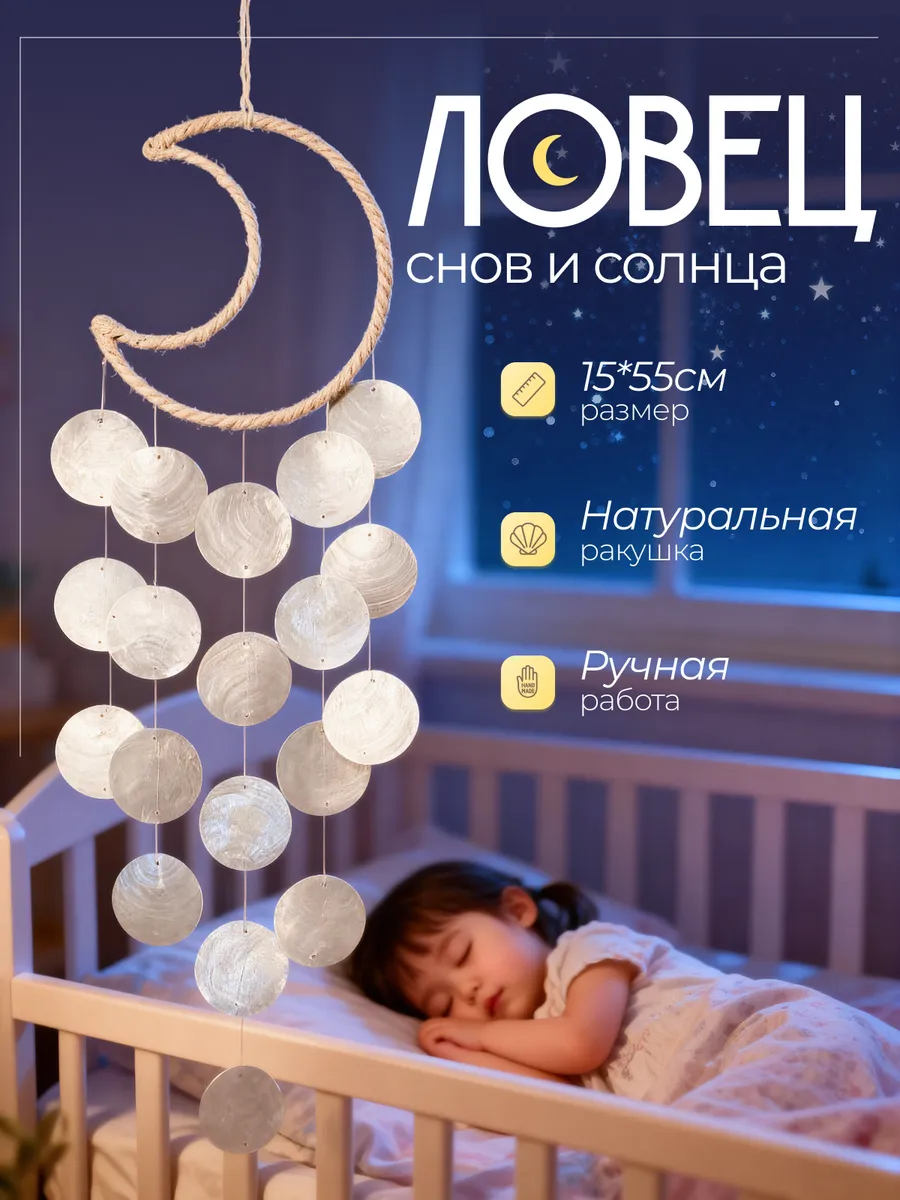 Ловец снов и солнца