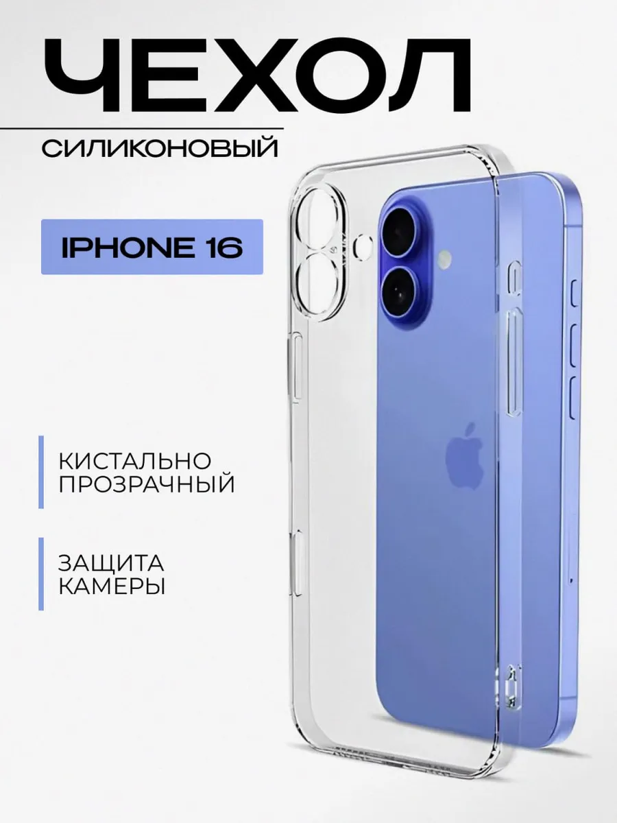 Чехол на iPhone 16