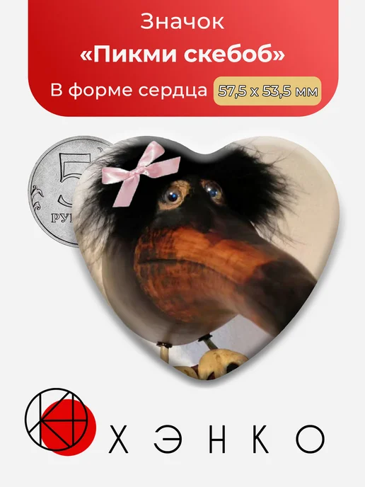 Мемный значок пикми скебоб
