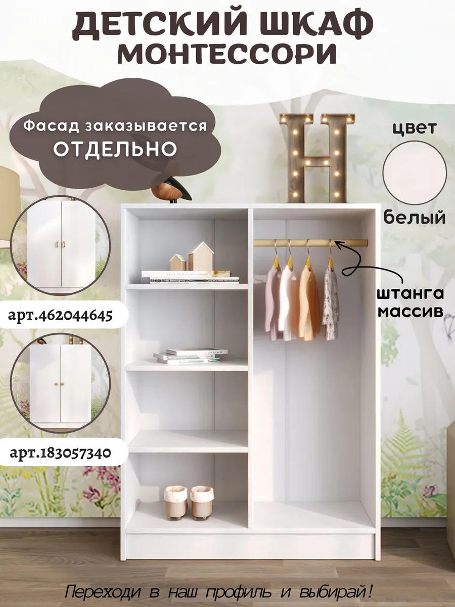Детский шкаф для одежды, игрушек