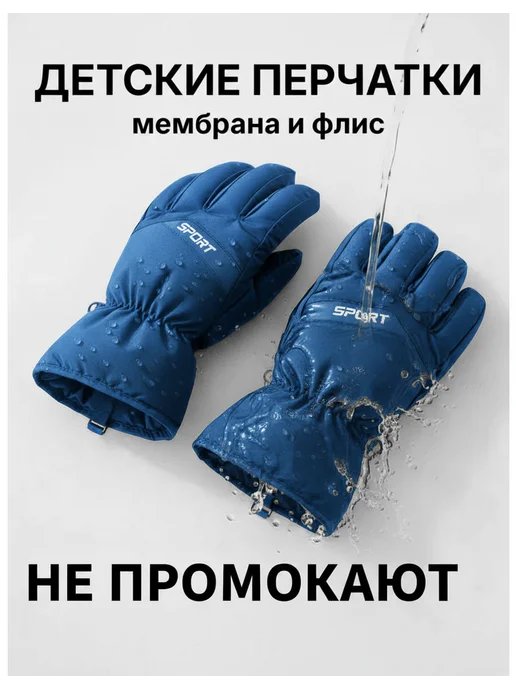 Перчатки детские зимние непромокаемые