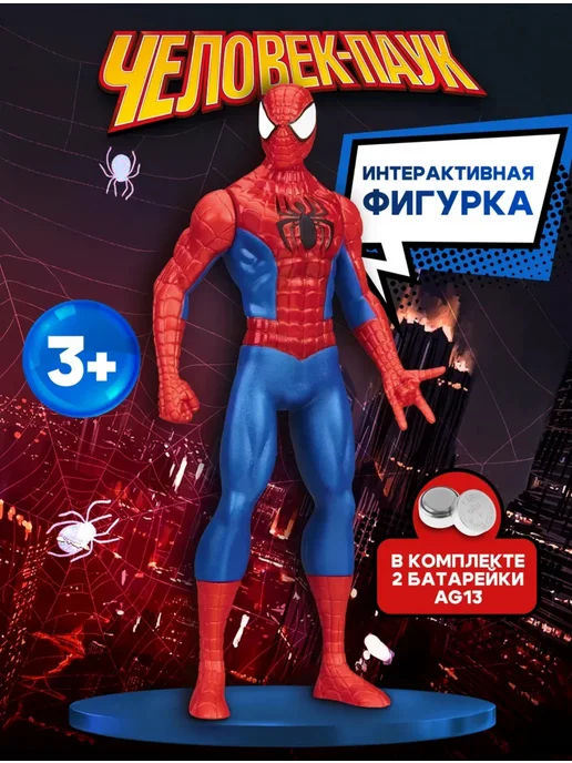 Фигурки игрушки Супергерои Мстители Человек-паук Щупальца, Человек-паук