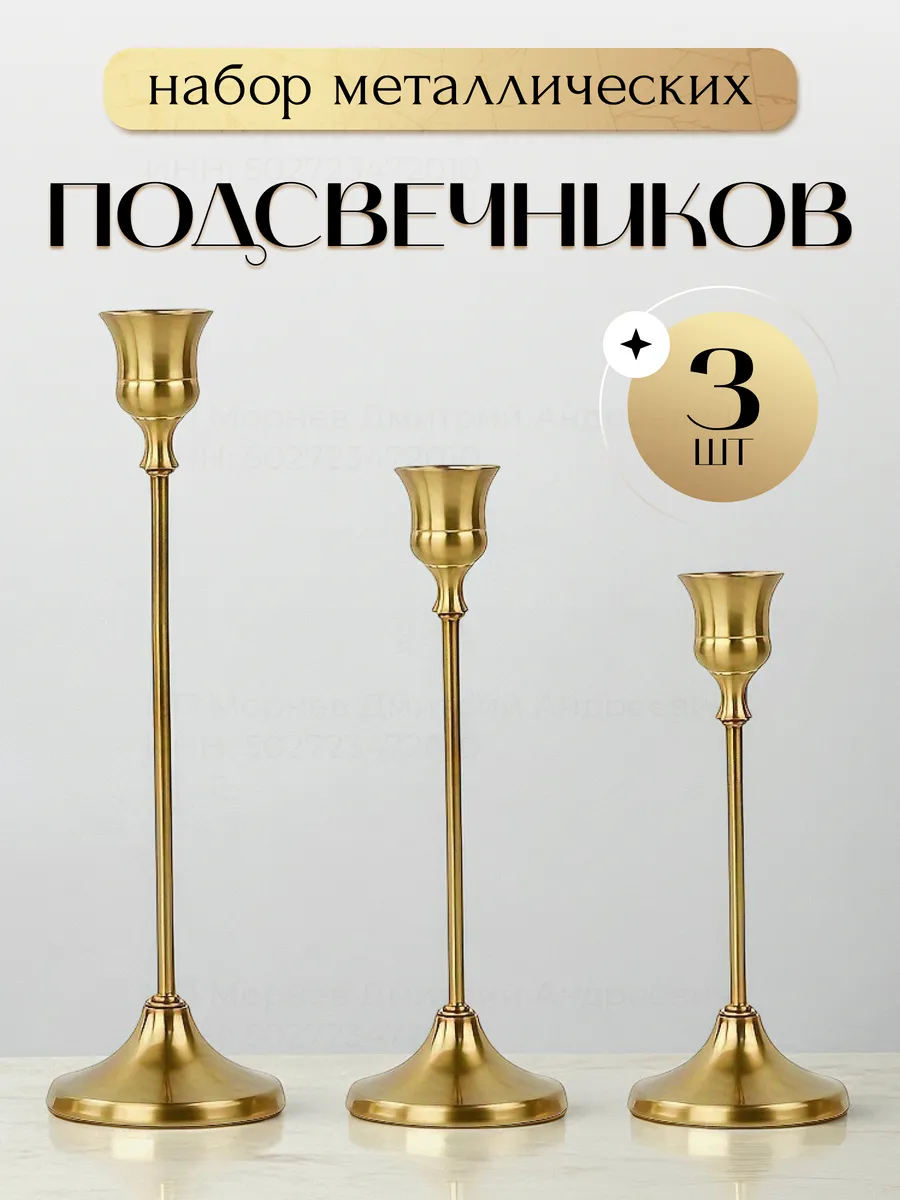 Подсвечники для свечей интерьерные на стол 3 шт