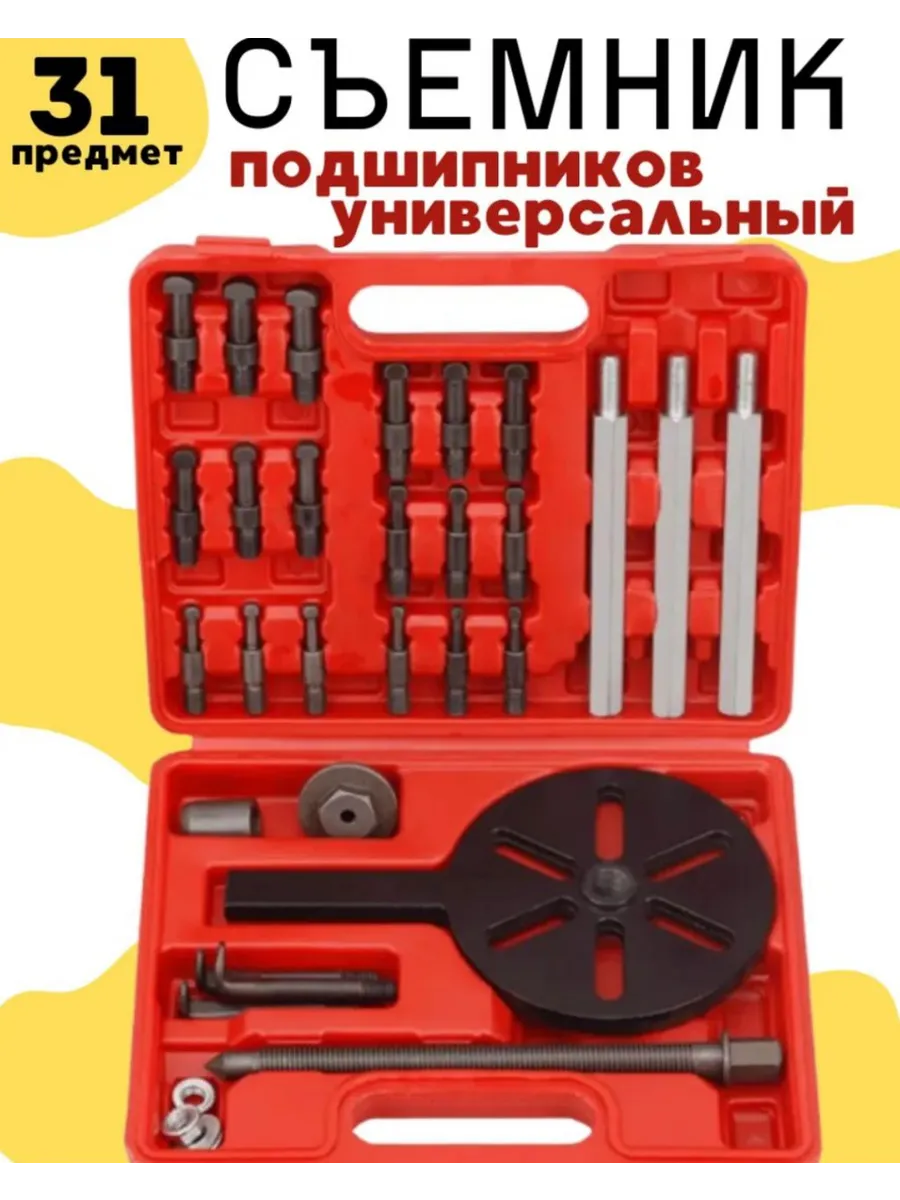 Съемник подшипников внутренний автомобильный универсальный