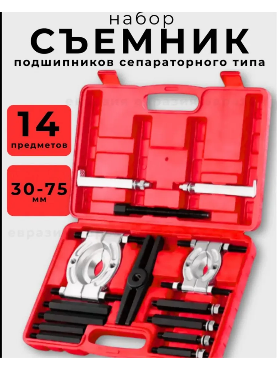 Съемник подшипников 14 предметов