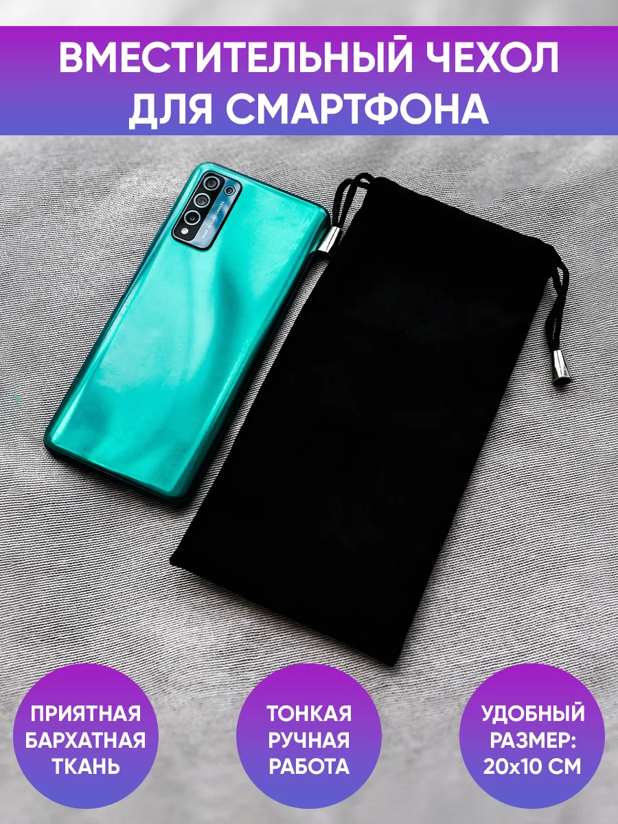 Чехол для смартфона и телефона тканевый
