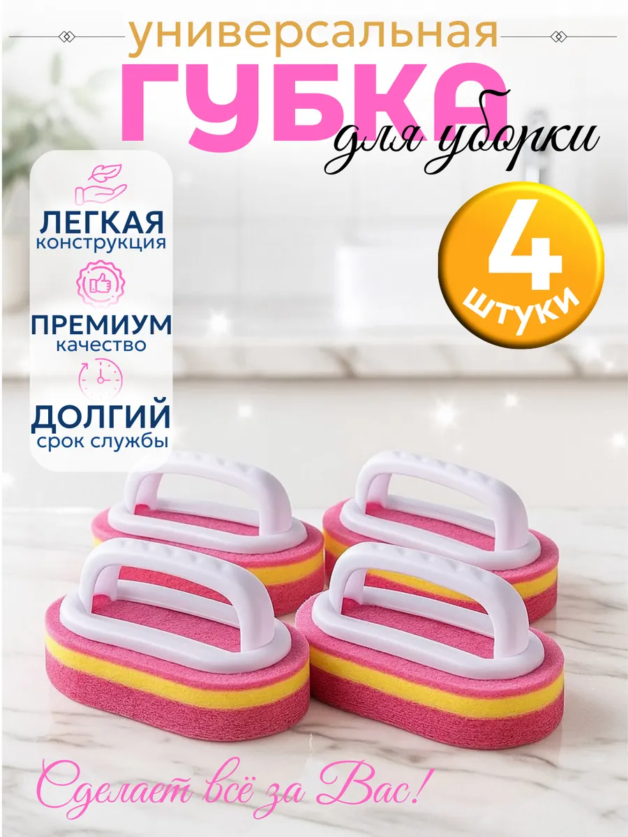 Хозяйственная губка с ручкой для ванны и кухни 4 шт