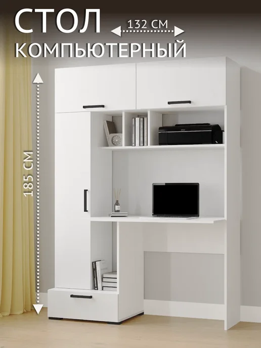 Мебель Хаус Стол компьютерный с надстройкой и пеналом 132 см, белый, фото 2