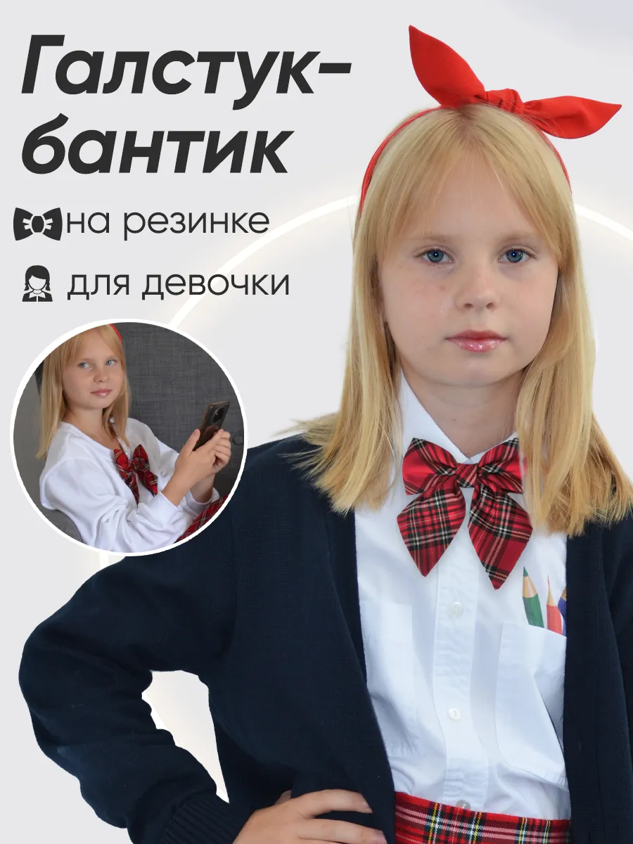 Галстук бантик школьный в красную клетку