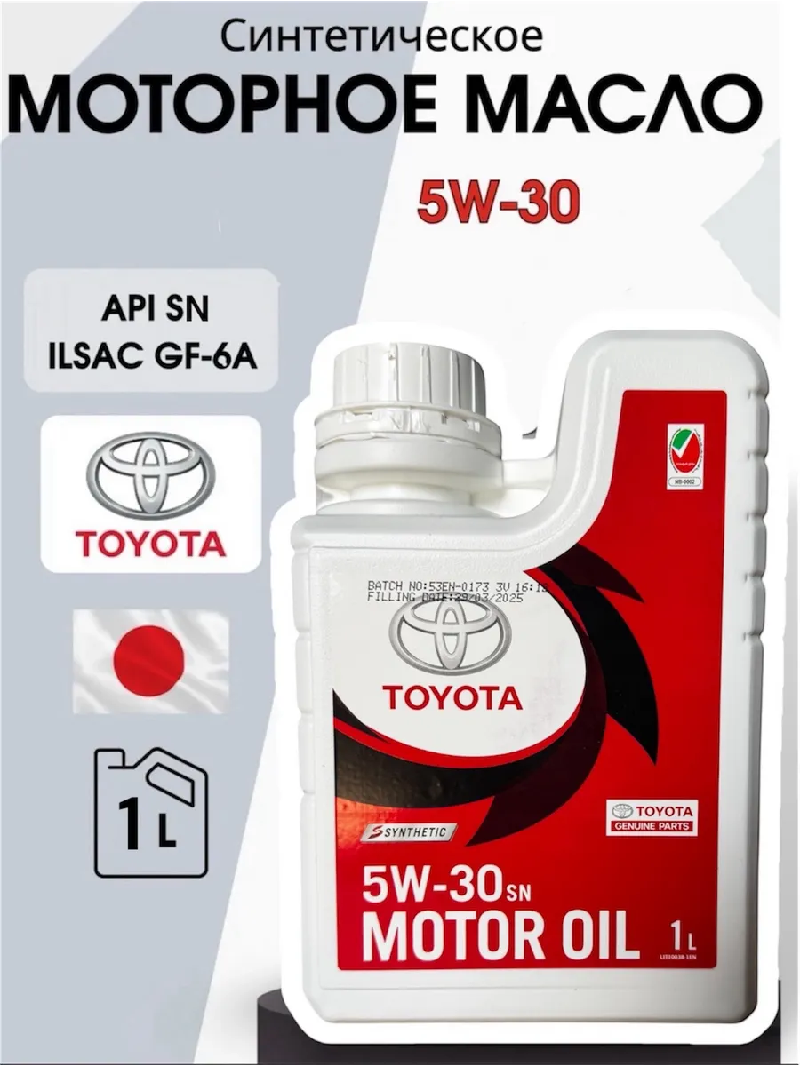 Масло моторное toyota 5-30 1л