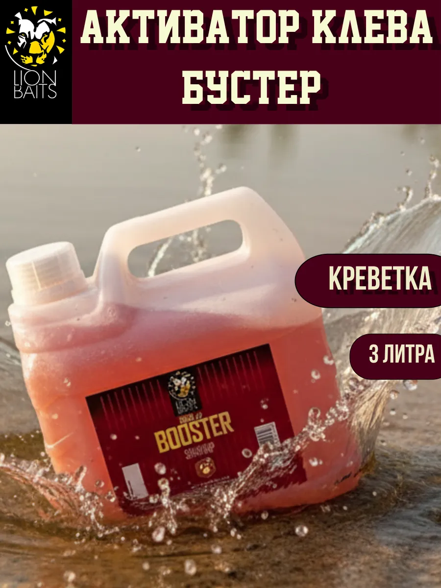 Бустер для рыбалки, ароматизатор Креветка 3л
