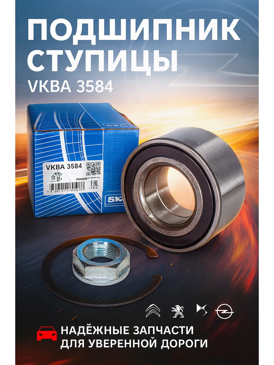 Подшипник ступицы Peugeot 308 1.6 2008–2013