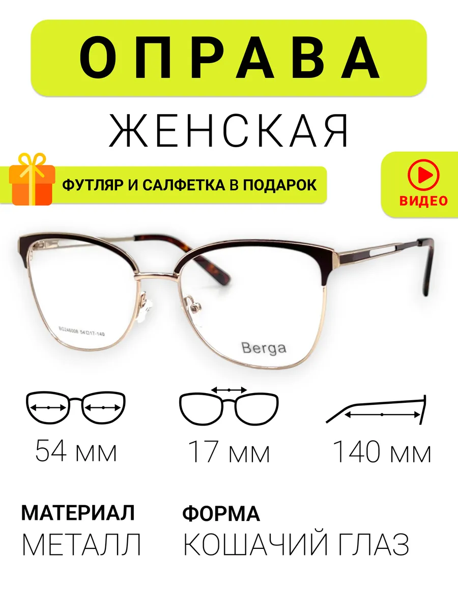 Оправа для очков Berga, шоколадный, металл