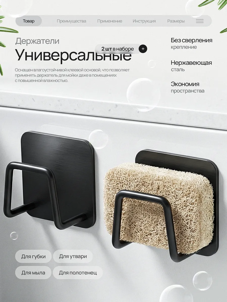 Держатель для губки кухонный в раковину 2 шт