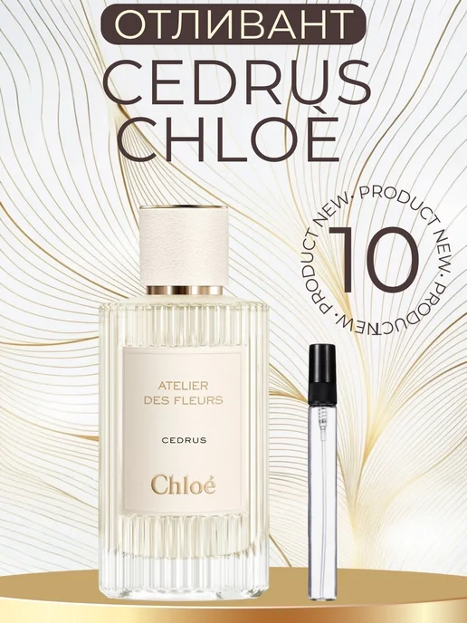 Chloe atelier des fleurs - Купить в интернет магазине WildBerries.ru