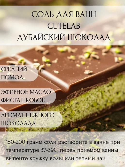 Северная Жемчужина Соль для ванн 3кг CUTELAB Дубайский шоколад, 3 кг, фото 2