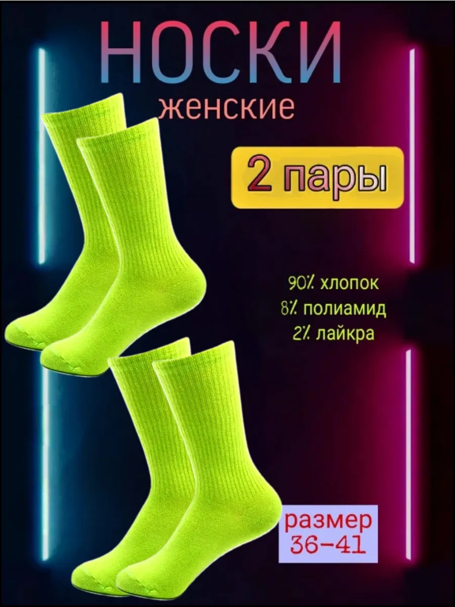 Носки высокие яркие хлопок