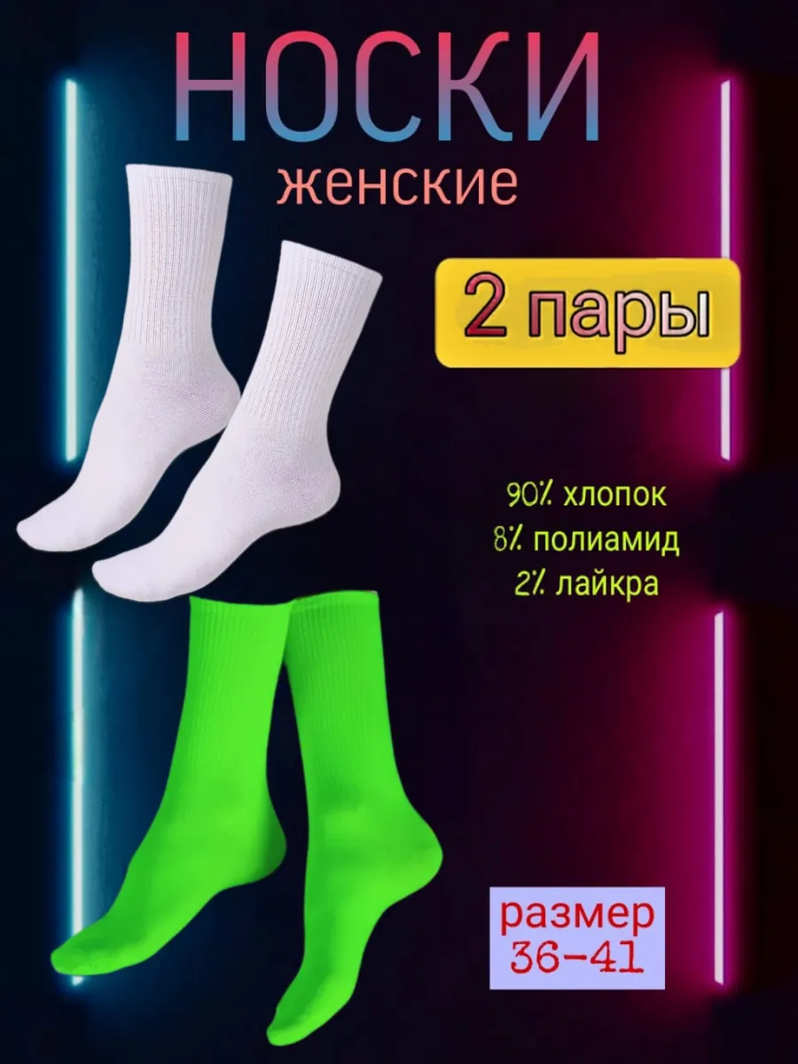 Носки высокие яркие хлопок