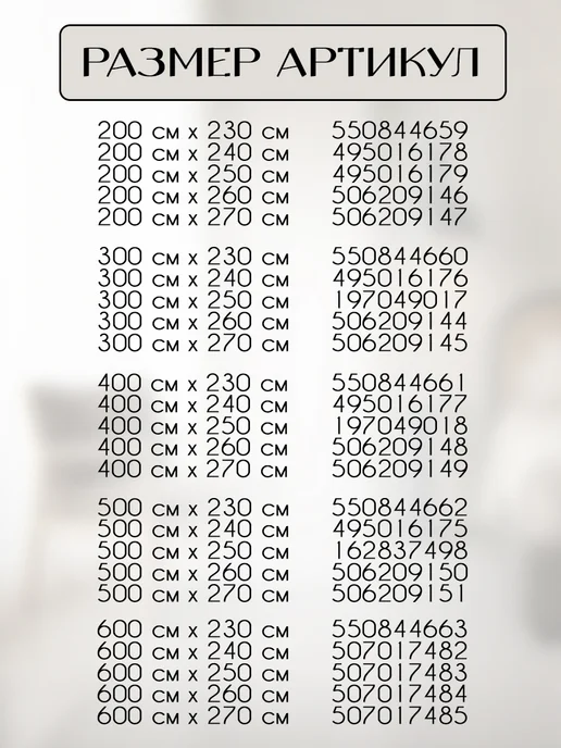 PDA Тюль под лен 500х260 с утяжелителем, 600x240, фото 2