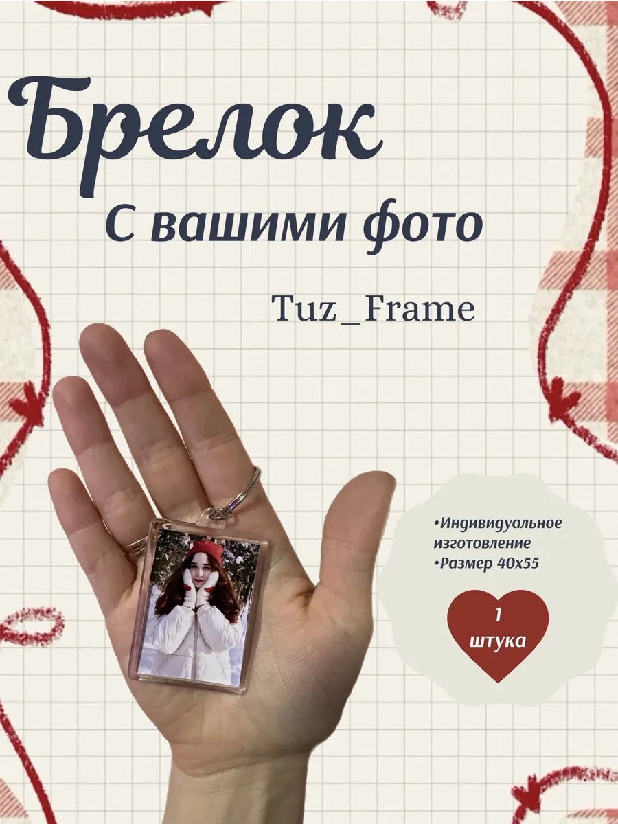 Брелок с фото на заказ 1 шт
