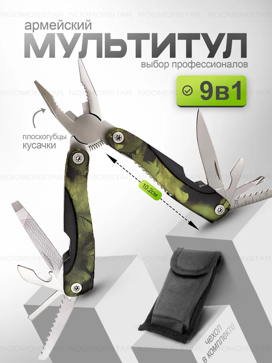 Мультитул 9в1