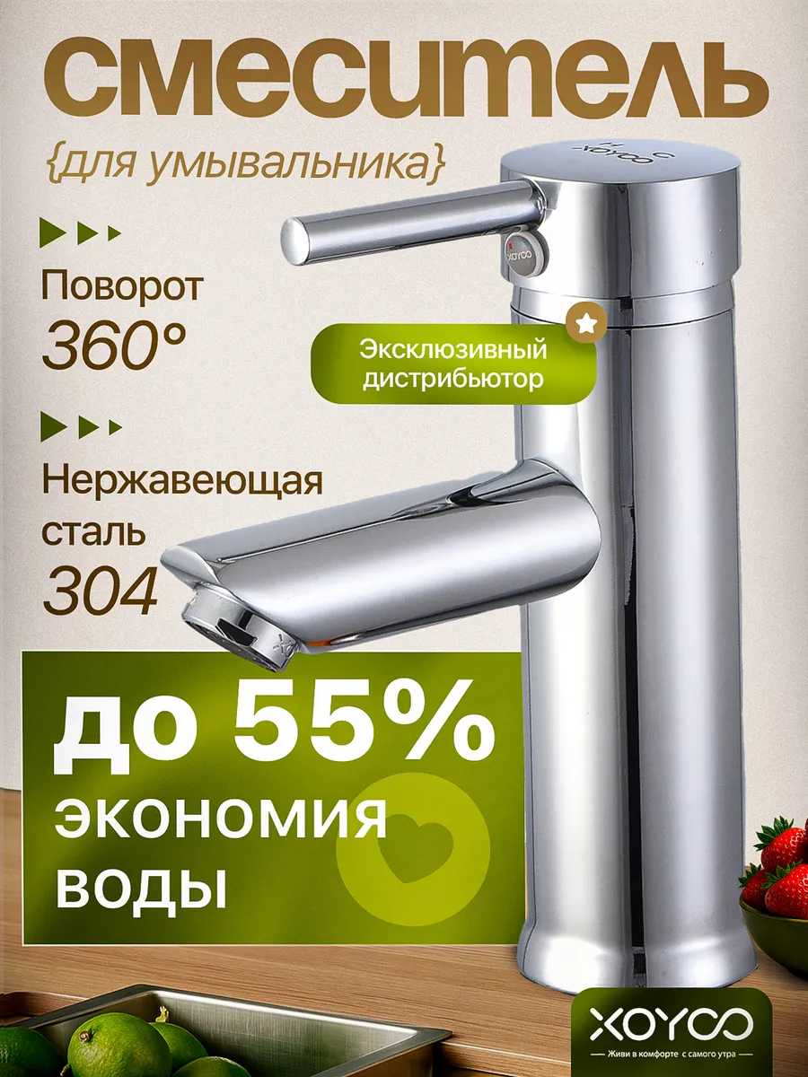 Смеситель для ванной комнаты