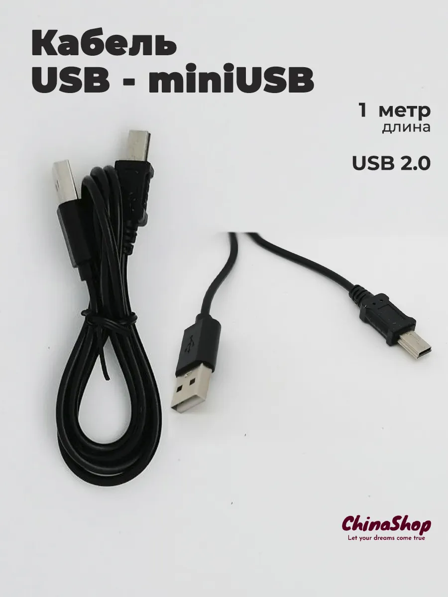 Кабель USB miniUSB 1 метр