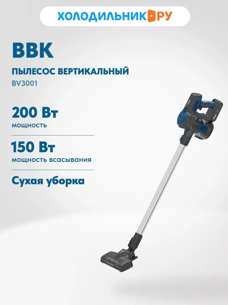 BBK Пылесос вертикальный BV3001
