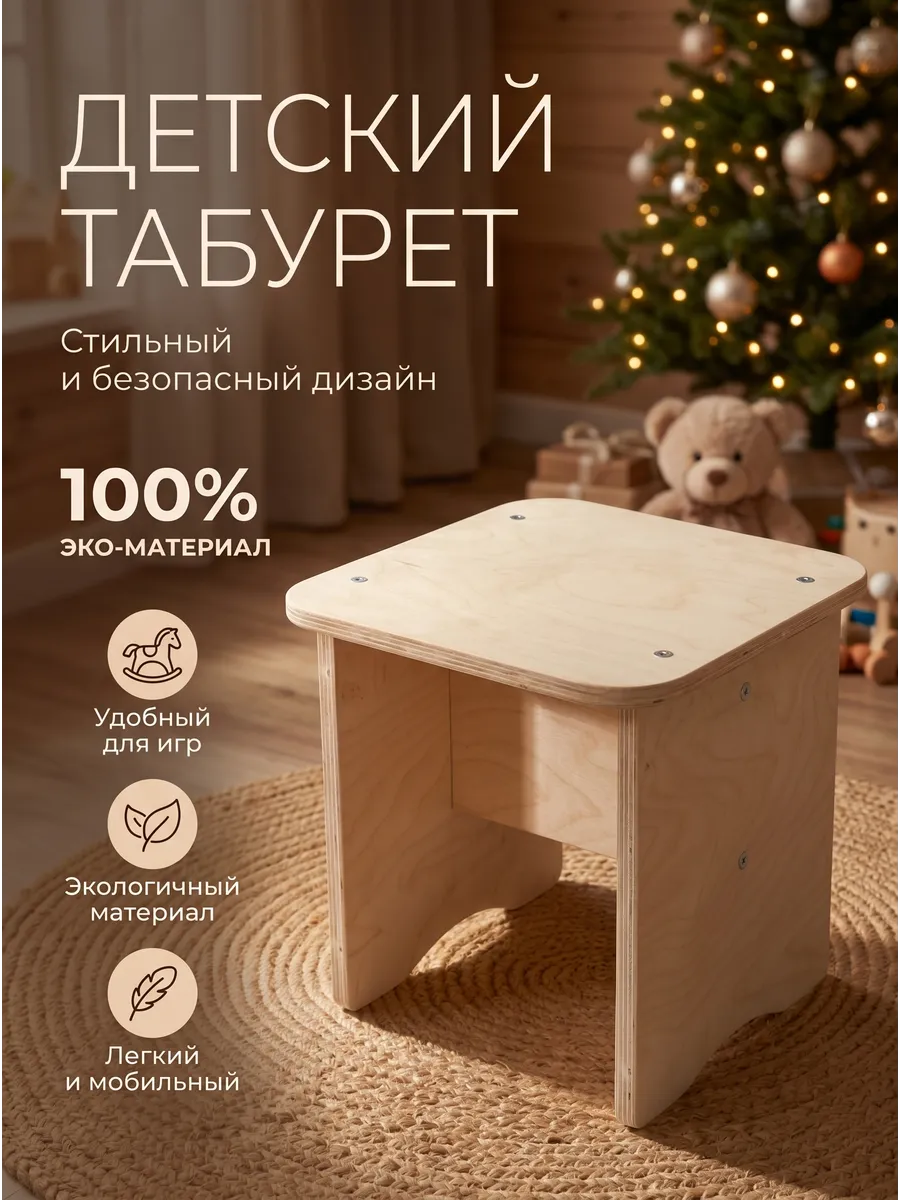 Стул- табурет детский деревянный