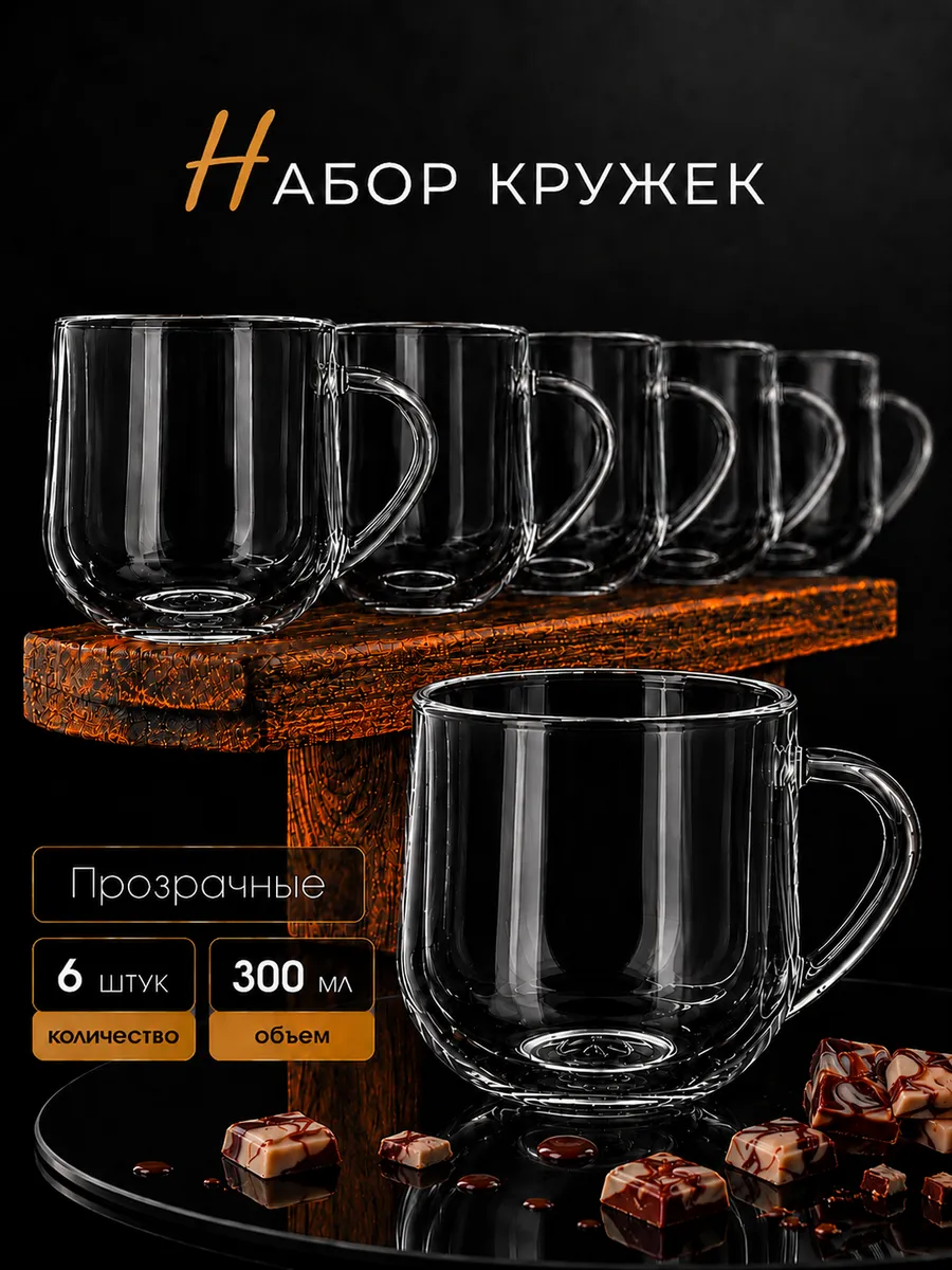Кружки для чая и кофе набор 300 мл.