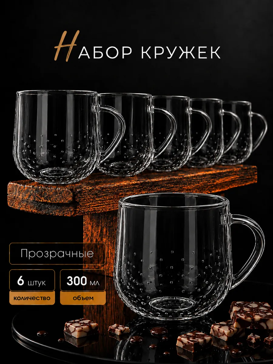 Кружки для чая и кофе набор 300 мл