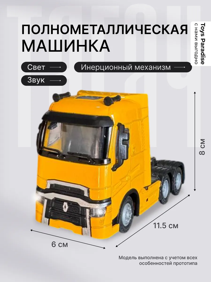 Машинка Модель грузовик фура Renault