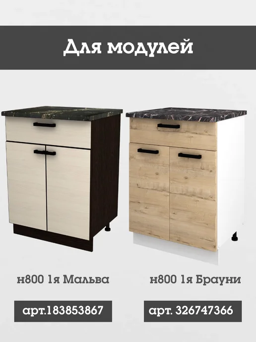 Столешка Столешница 80 см для кухни Мальва и Брауни, вариант, фото 2