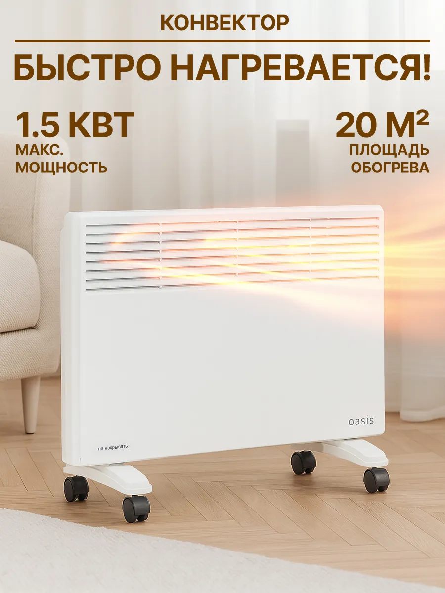 Обогреватель конвектор для дома 1500Вт