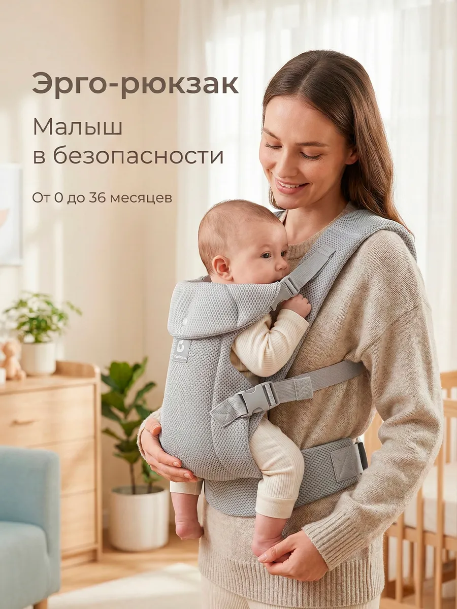 Эргорюкзак для новорожденных с 3 месяцев
