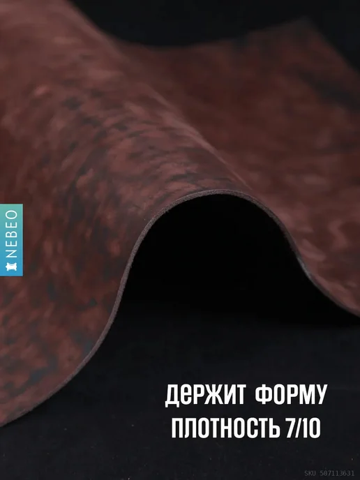 NEBEO Кожа для рукоделия Юфть корица лофт, А3, 1.8-2.2, черный, фото 2