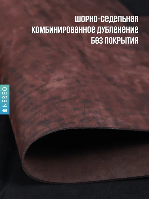 NEBEO Кожа для рукоделия Юфть корица лофт, А3, 1.8-2.2, черный, фото 7