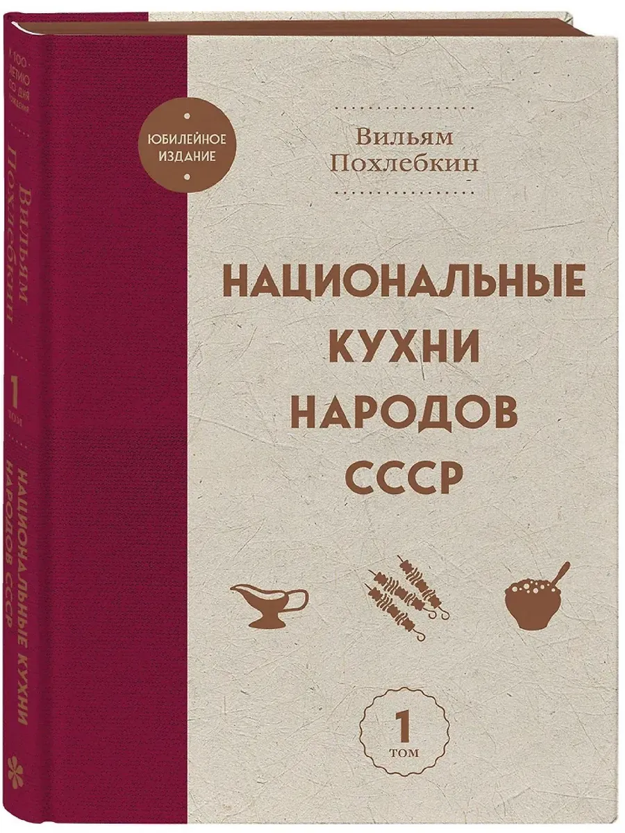 Национальные кухни народов СССР том 1