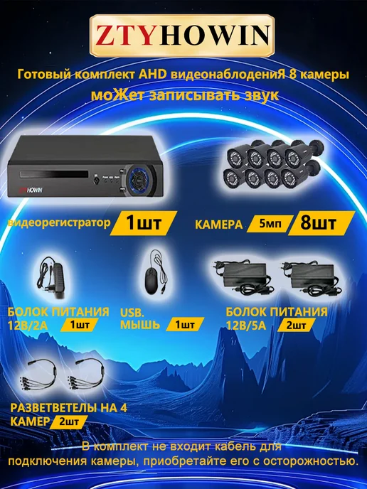ztyhowin Комплект Видеонаблюдение на 8 уличная камеры HDD 2TB, черный, фото 3