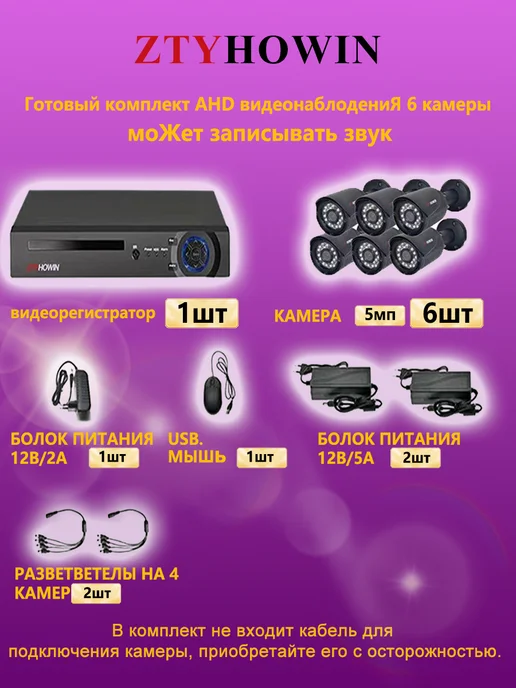ztyhowin Комплект Видеонаблюдение на 6 уличных камеры HDD 2TB, черный, фото 3