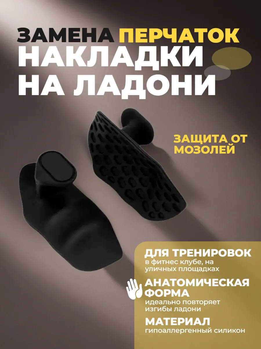 Накладки на руки от мозолей в тренажерный зал