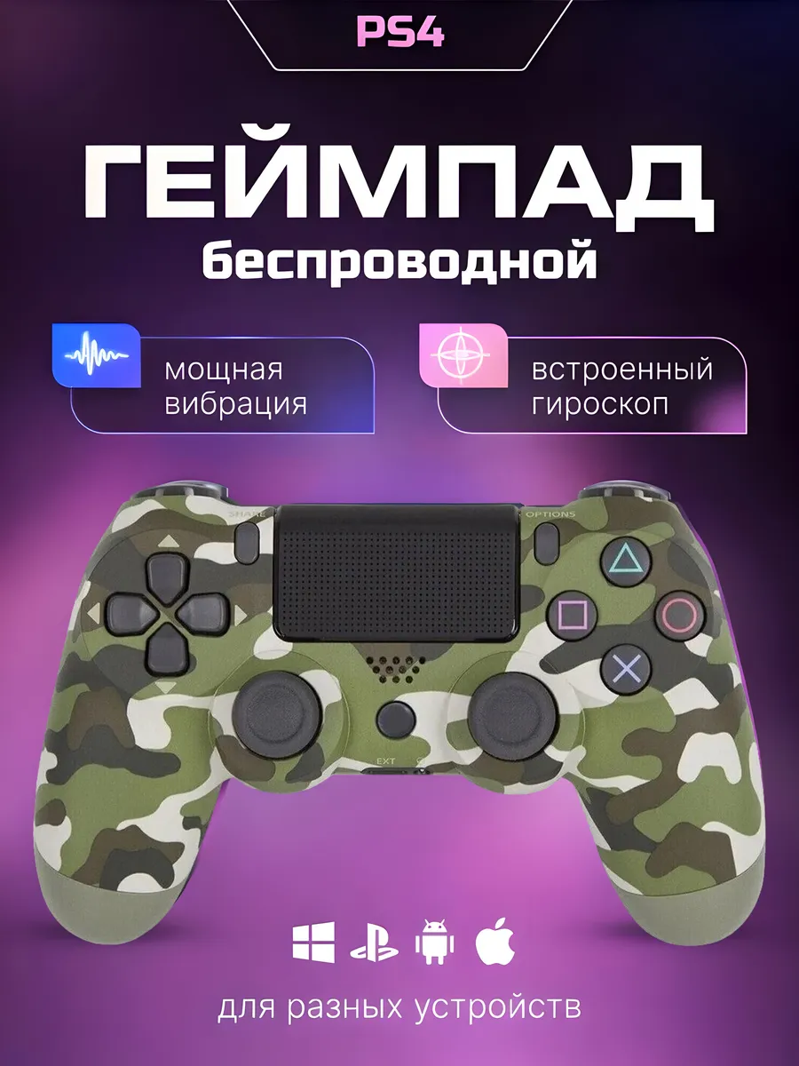 Геймпад беспроводной для PS4 (PC, Bluetooth)