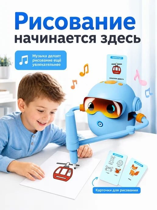 Умный робот-рисовальщик для детей, голубой, фото 3