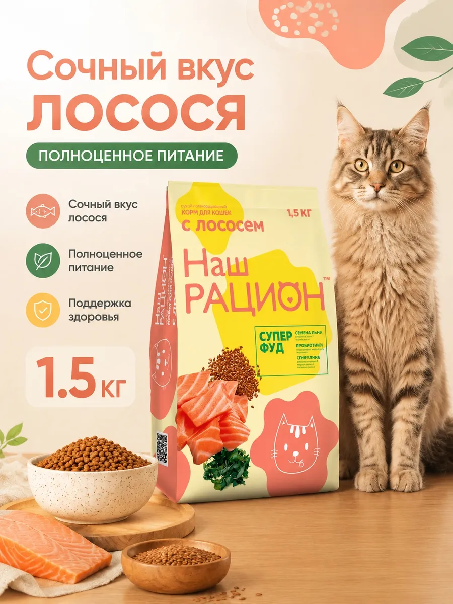 Сухой корм для кошек со вкусом лосося 1.5 кг