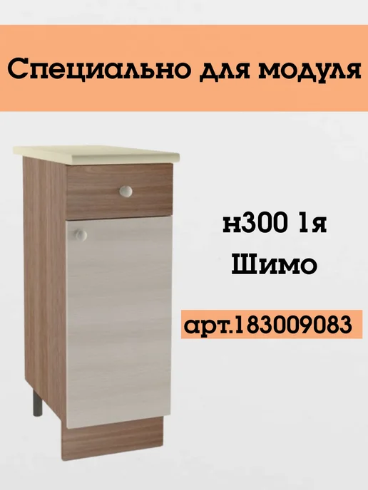 Столешка Столешница 80 см для кухни Шимо, бежевый, фото 2