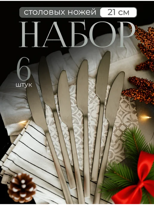 #копимнадубай Набор столовых ножей 6 штук матовое серебро, серебристый, фото 2