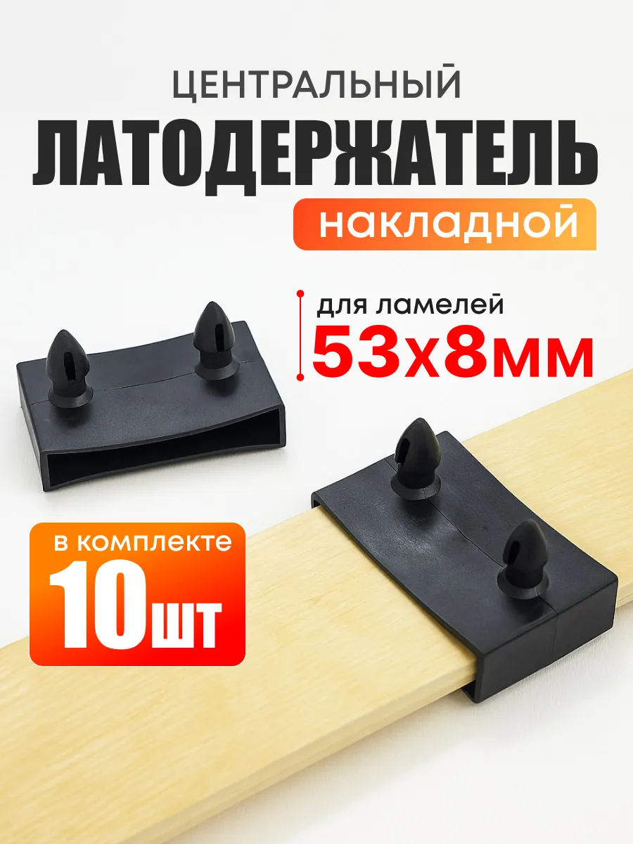 Латодержатель центральный 53мм