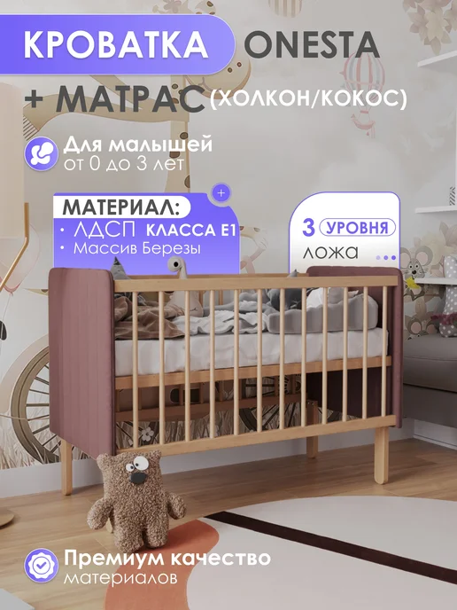 ФАБРИКА МЕБЕЛИ "ВИ ЭНД БИ" Кроватка для новорожденных ONESTA матрасом(Х+К) бежевая, розовый